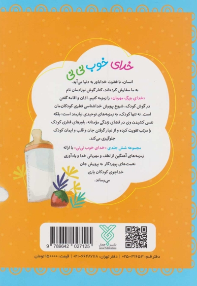 خدای خوب نی نی / شومیز تک جلدی